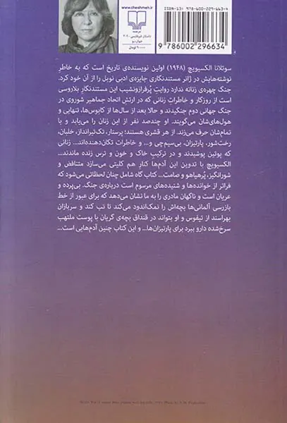جنگ چهره ی زنانه ندارد
